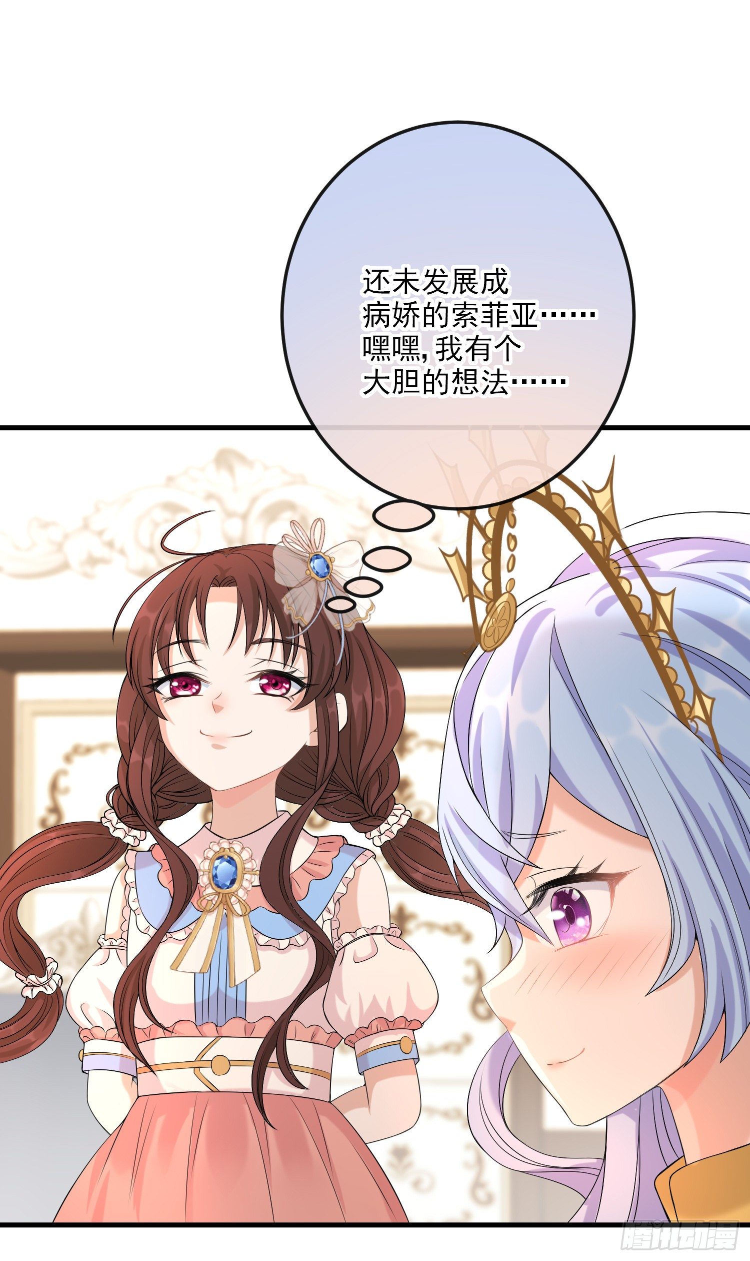 《成了黑化反派的白月光》第14话拉拢索菲亚 第36页