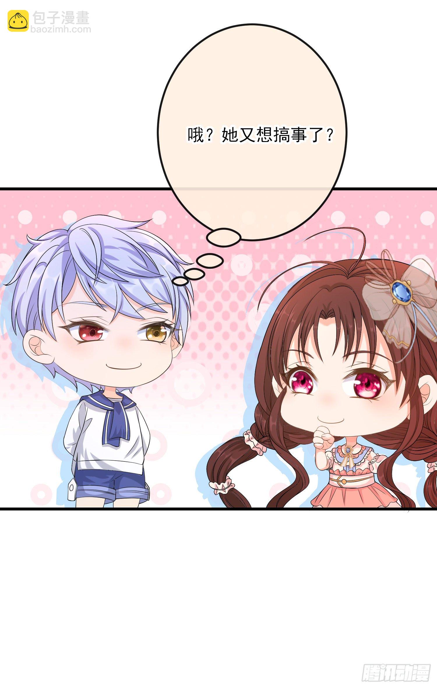 《成了黑化反派的白月光》第14话拉拢索菲亚 第37页