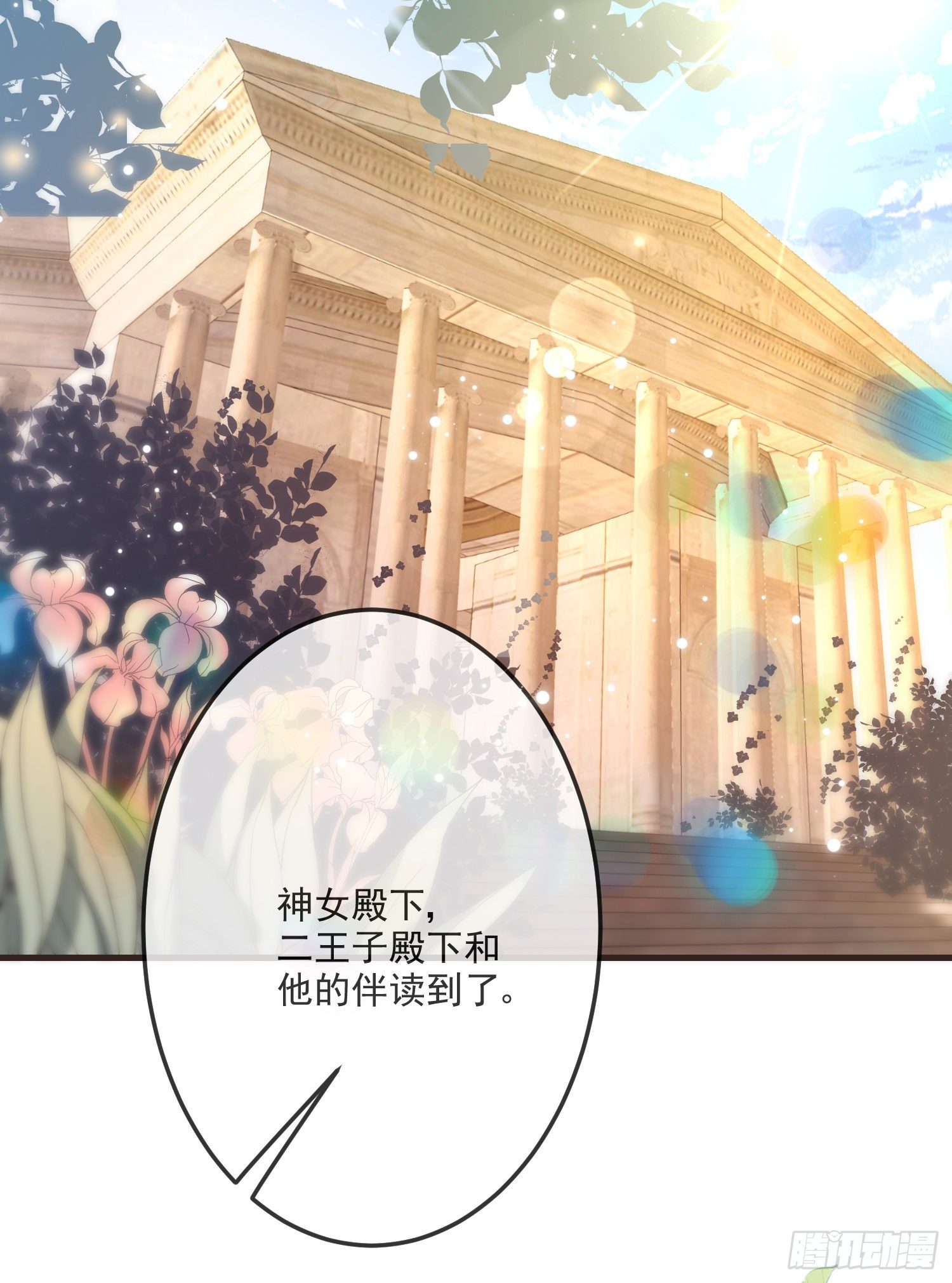 《成了黑化反派的白月光》第14话拉拢索菲亚 第39页