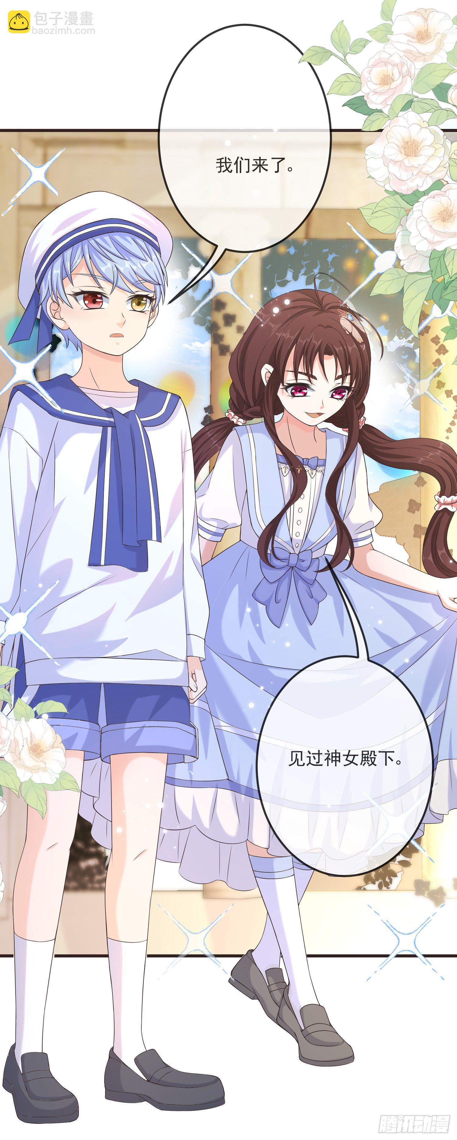 《成了黑化反派的白月光》第14话拉拢索菲亚 第40页