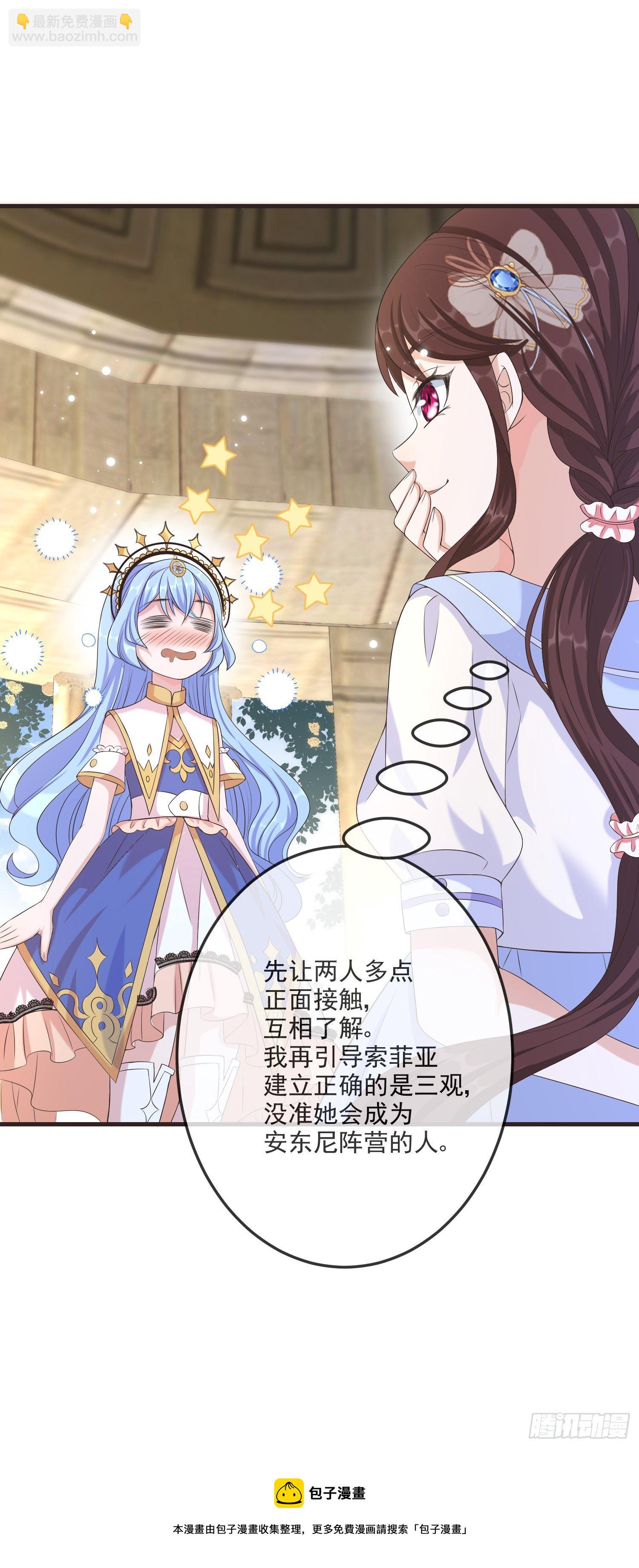《成了黑化反派的白月光》第14话拉拢索菲亚 第43页