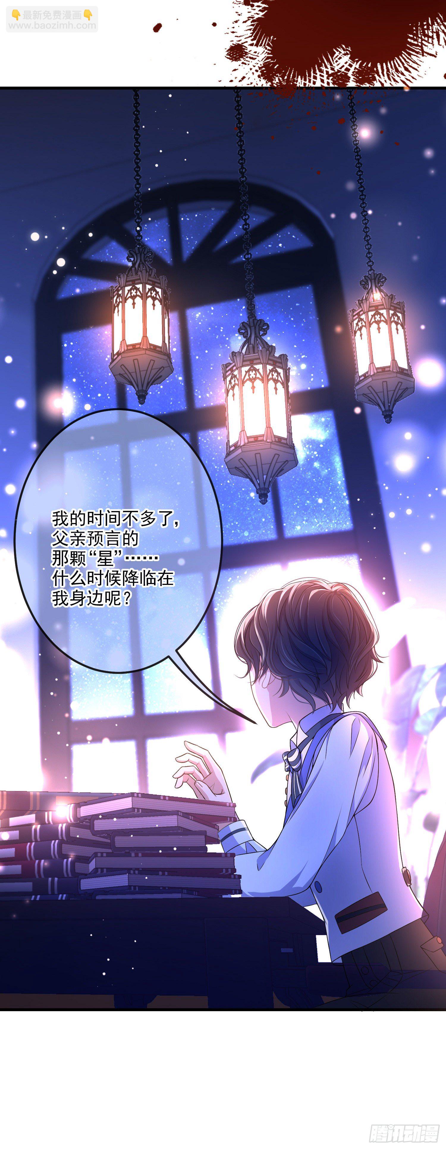 《成了黑化反派的白月光》第14话拉拢索菲亚 第4页
