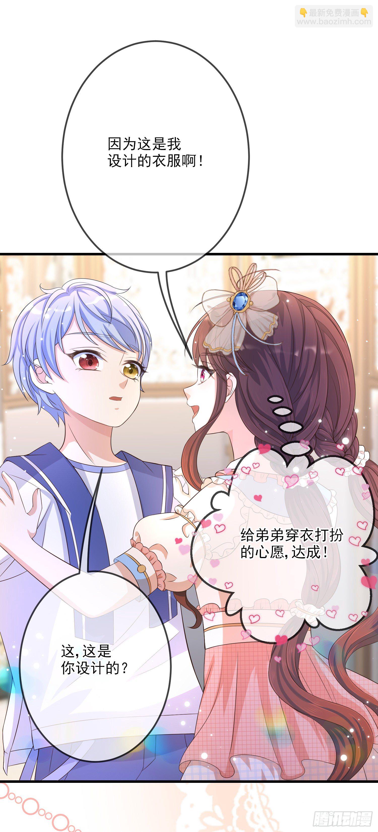 《成了黑化反派的白月光》第14话拉拢索菲亚 第8页