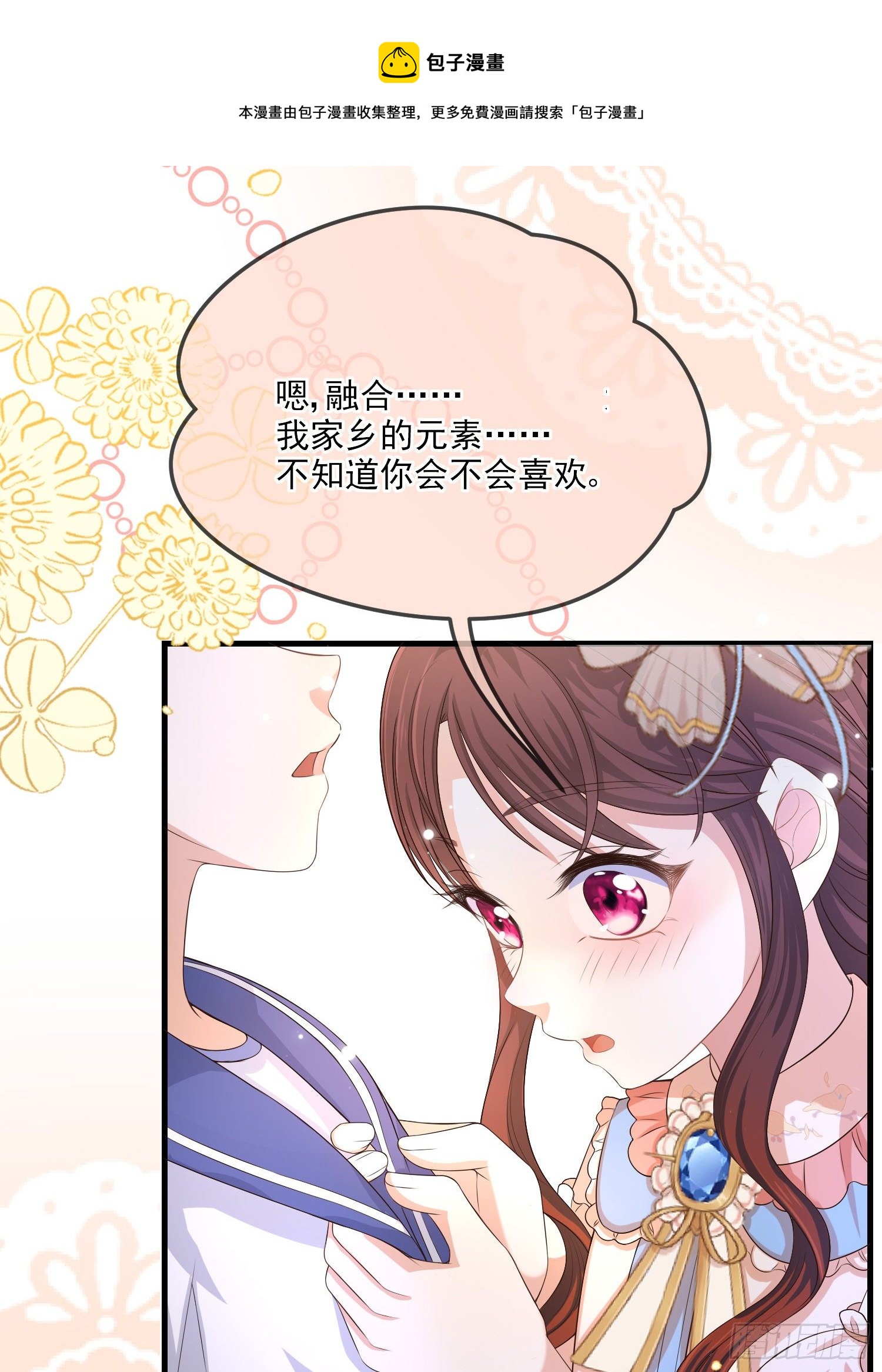 《成了黑化反派的白月光》第14话拉拢索菲亚 第9页