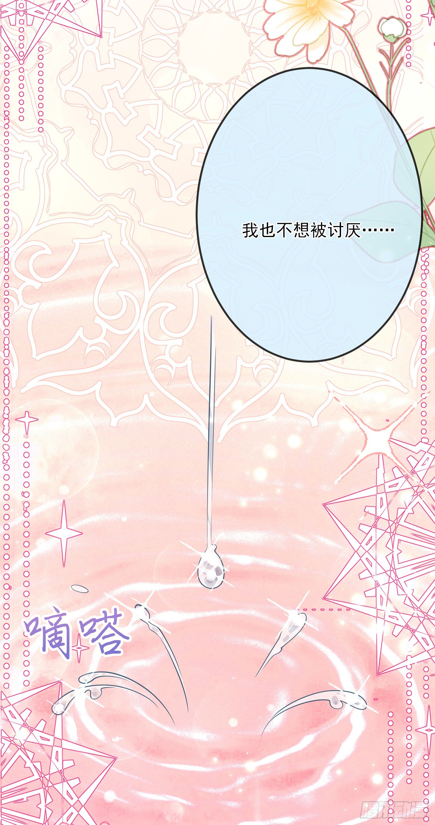 《成了黑化反派的白月光》第16话你还没和自己和解 第10页