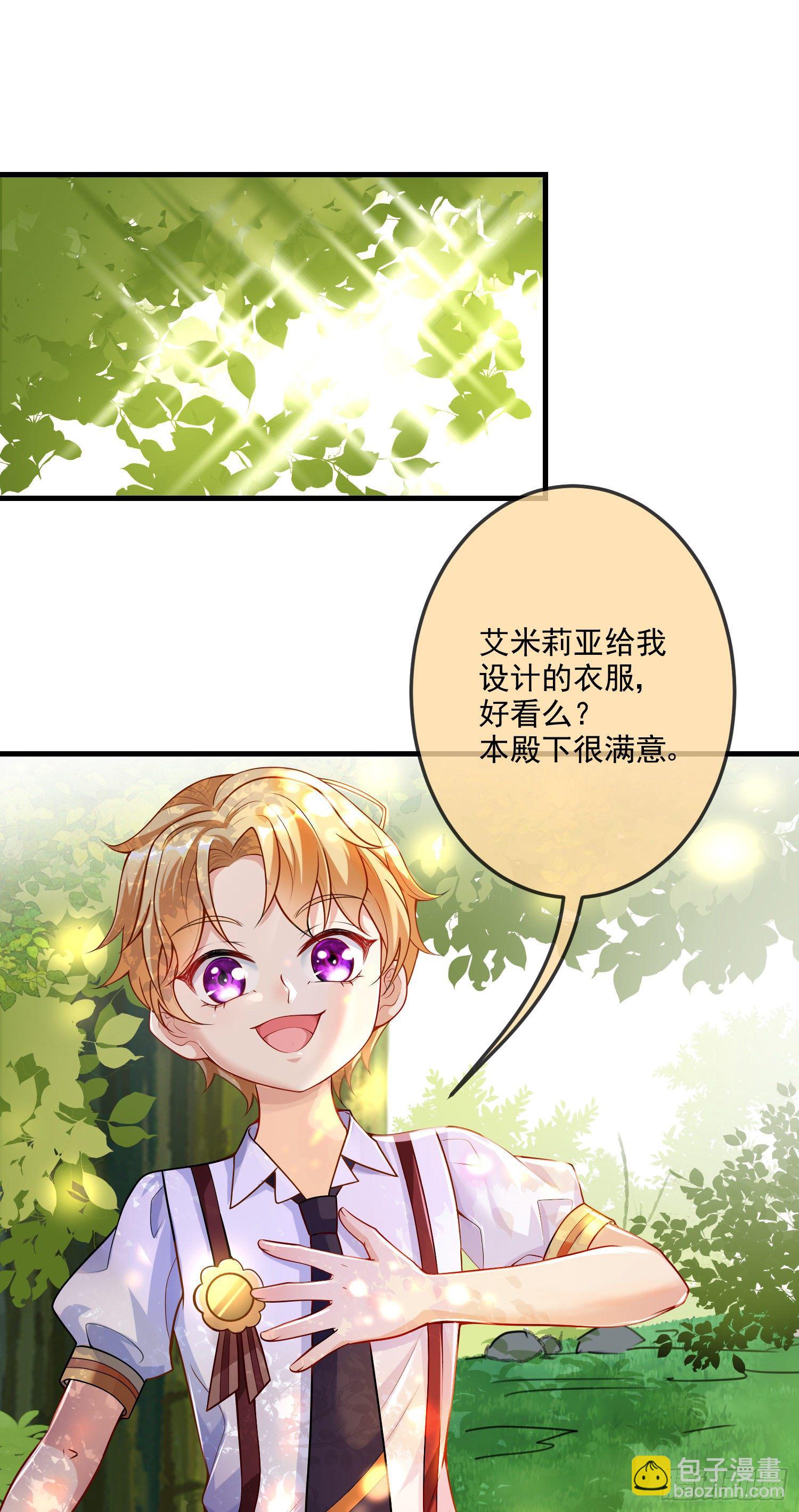 《成了黑化反派的白月光》第16话你还没和自己和解 第12页