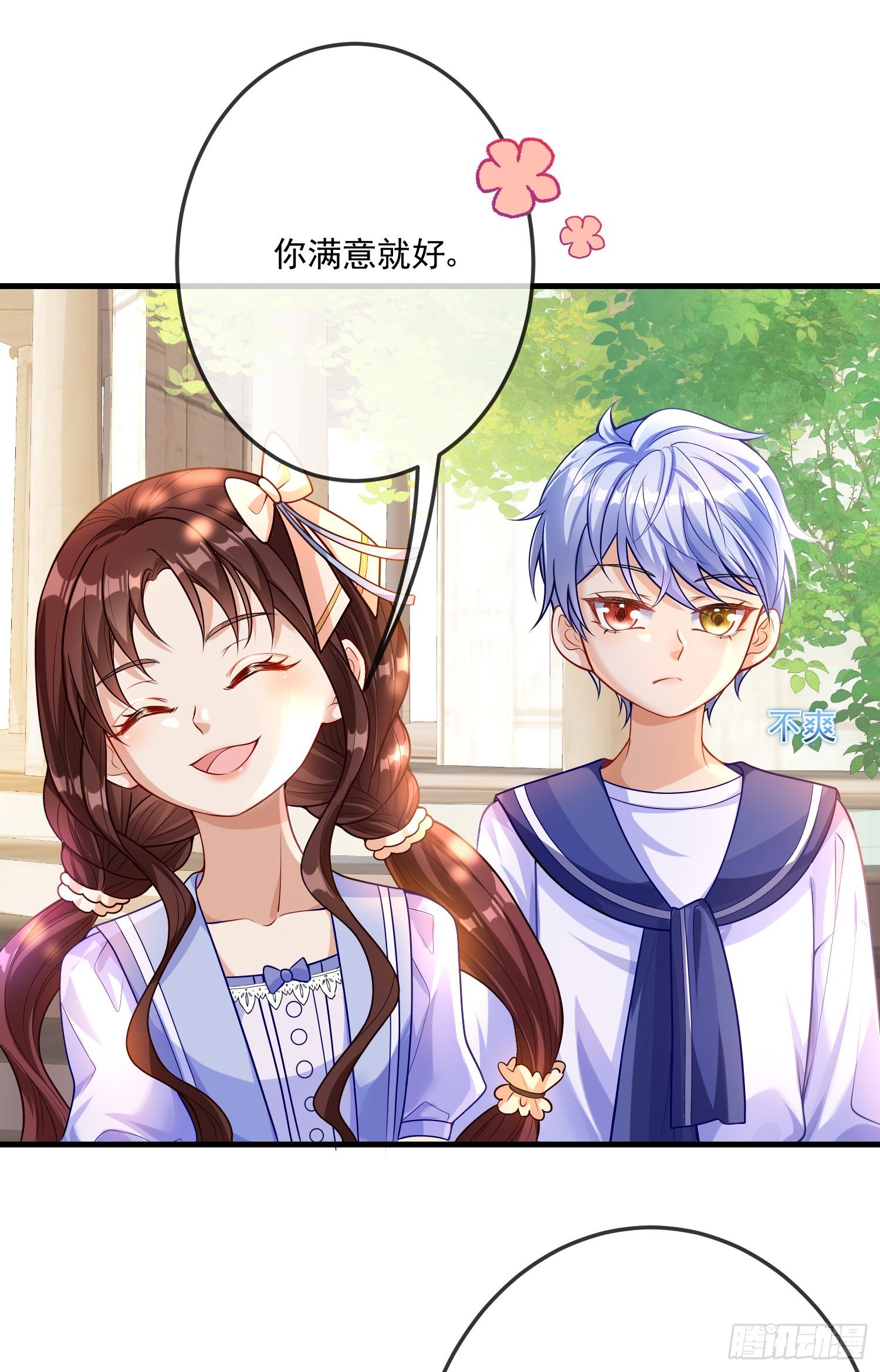 《成了黑化反派的白月光》第16话你还没和自己和解 第14页