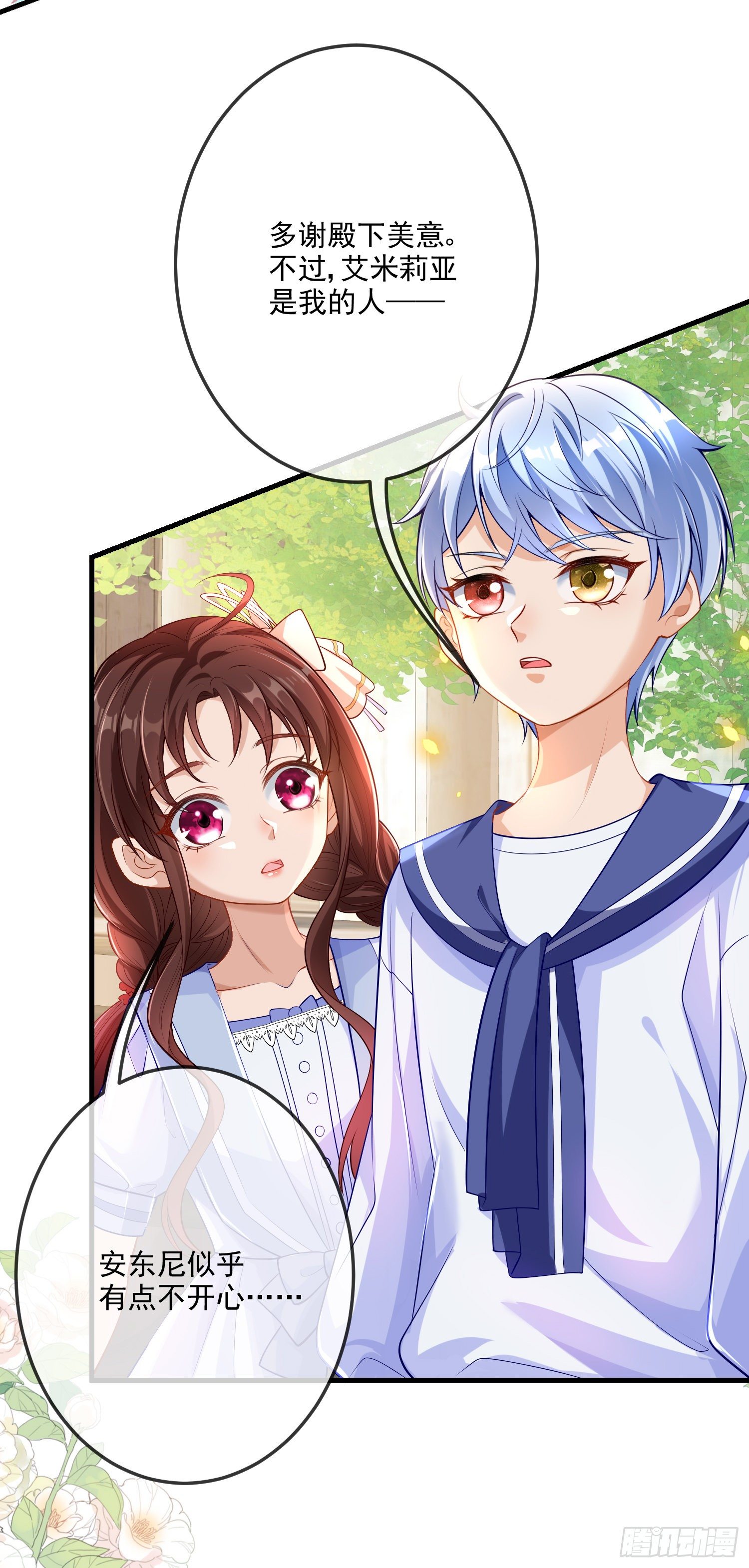 《成了黑化反派的白月光》第16话你还没和自己和解 第16页