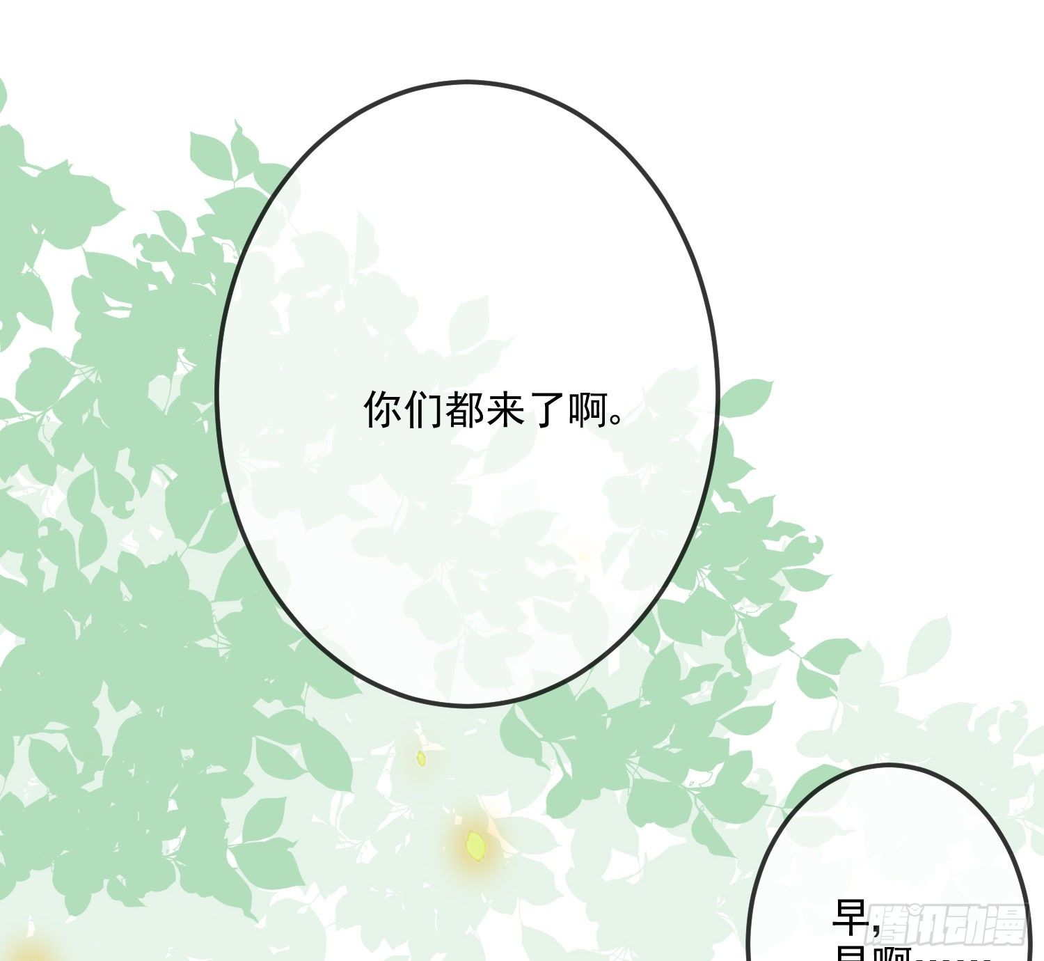 《成了黑化反派的白月光》第16话你还没和自己和解 第19页