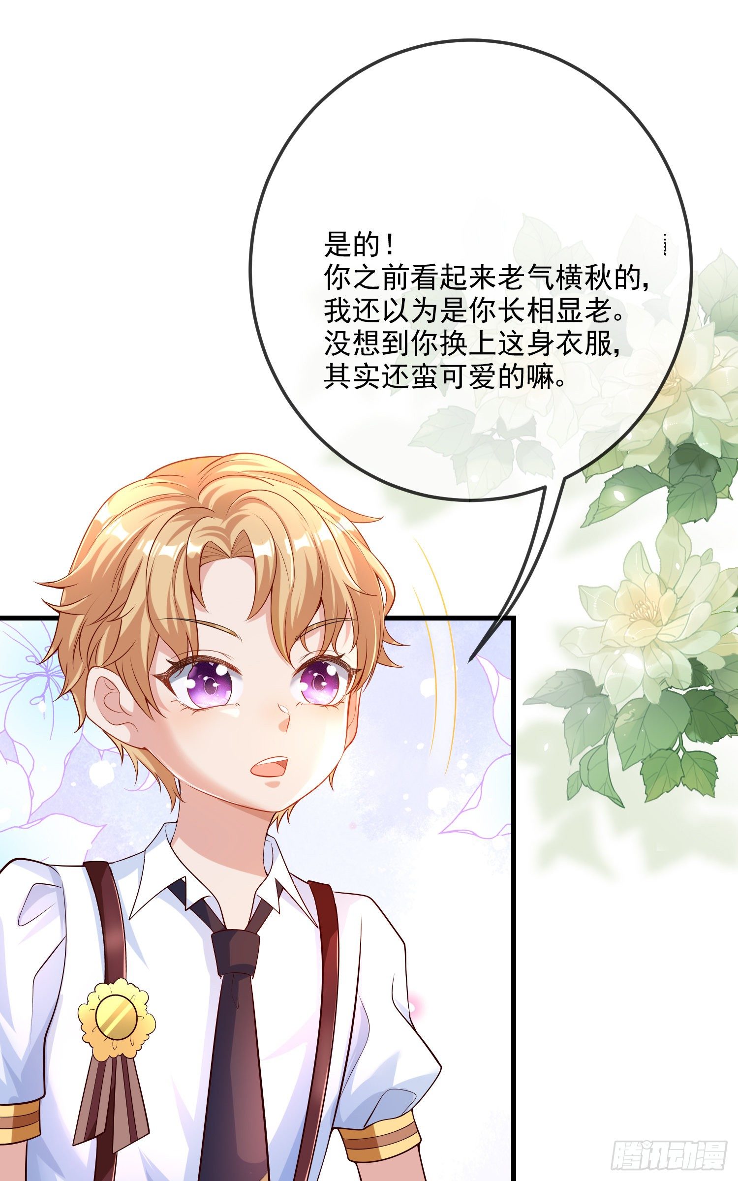 《成了黑化反派的白月光》第16话你还没和自己和解 第25页