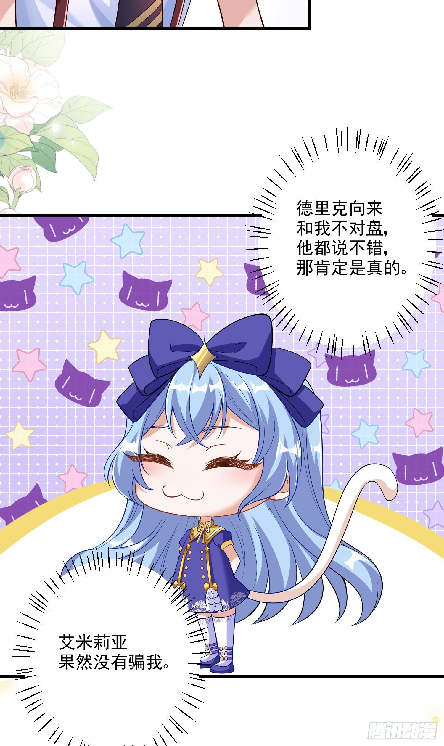 《成了黑化反派的白月光》第16话你还没和自己和解 第26页