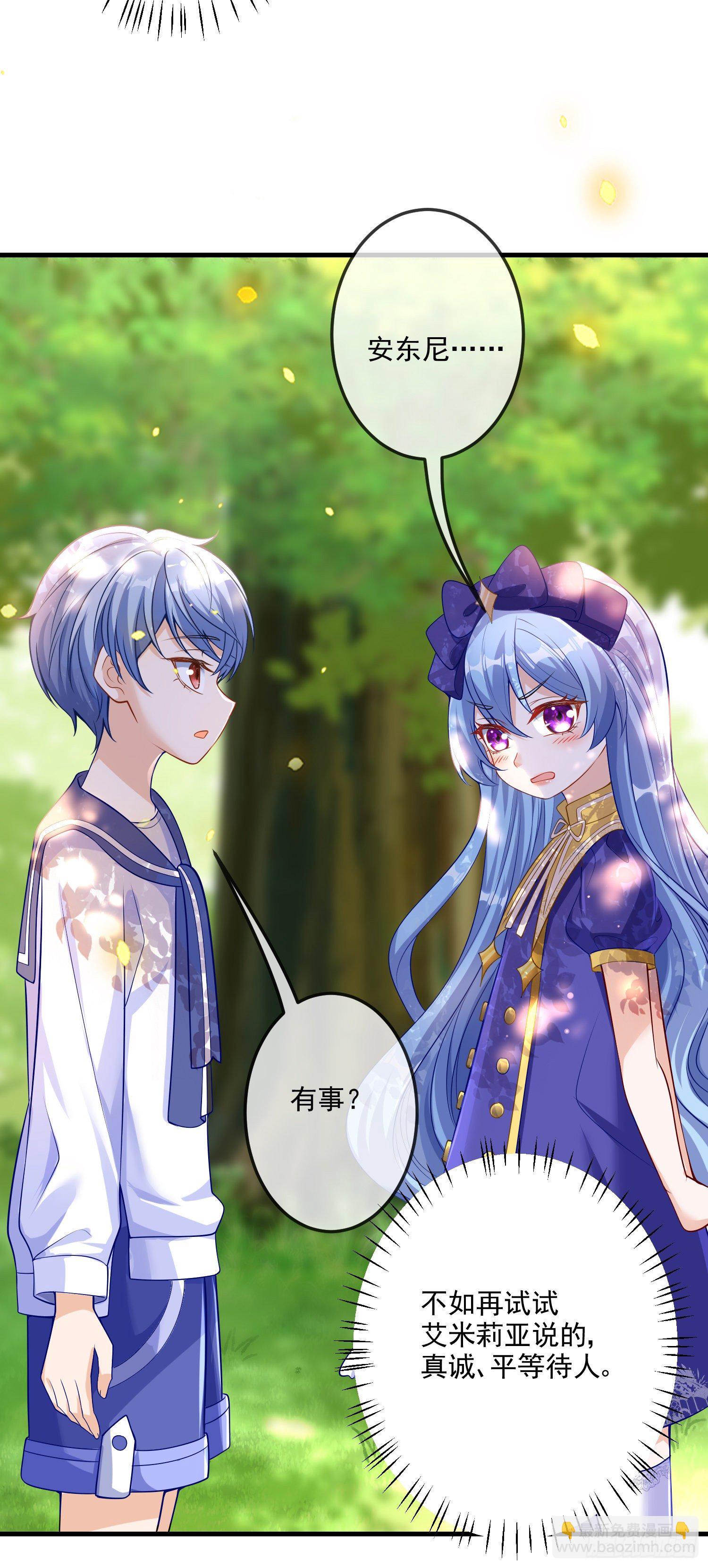 《成了黑化反派的白月光》第16话你还没和自己和解 第27页
