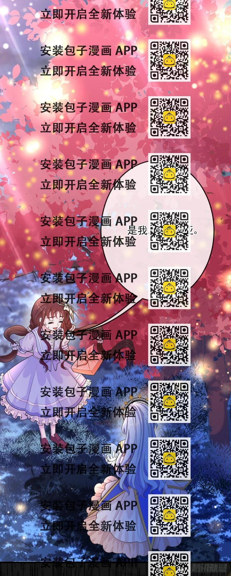 《成了黑化反派的白月光》第16话你还没和自己和解 第2页