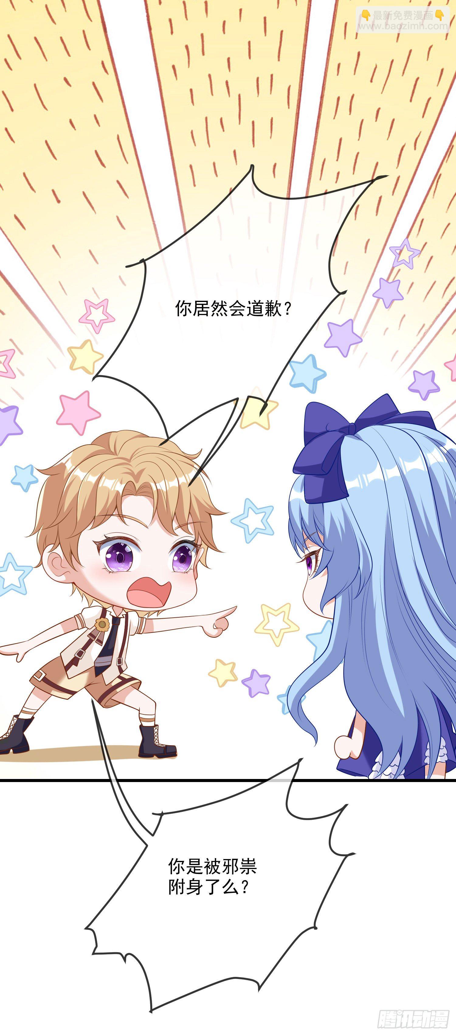 《成了黑化反派的白月光》第16话你还没和自己和解 第30页