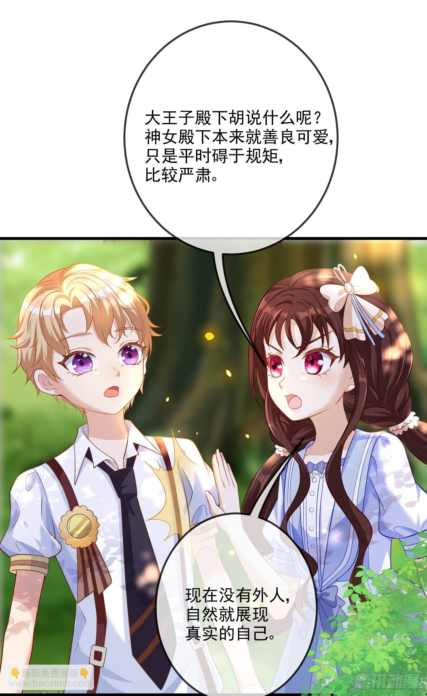 《成了黑化反派的白月光》第16话你还没和自己和解 第31页