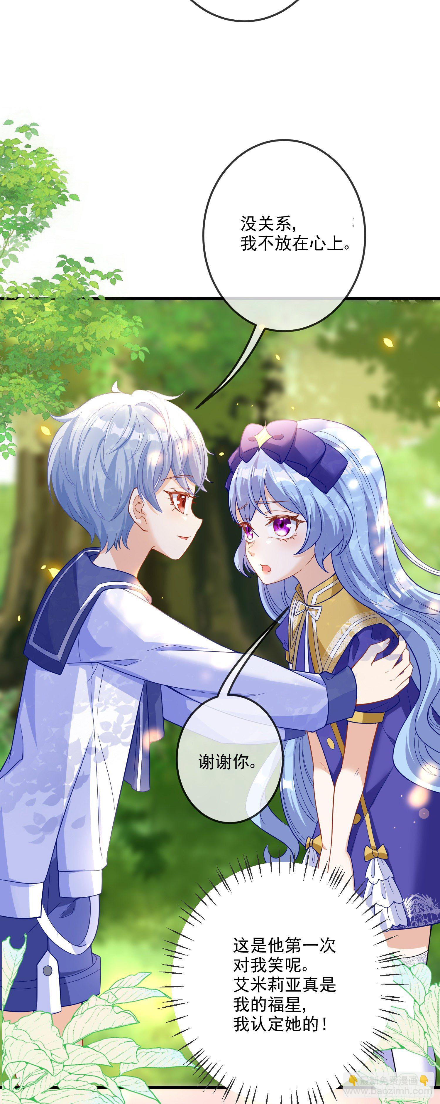 《成了黑化反派的白月光》第16话你还没和自己和解 第33页