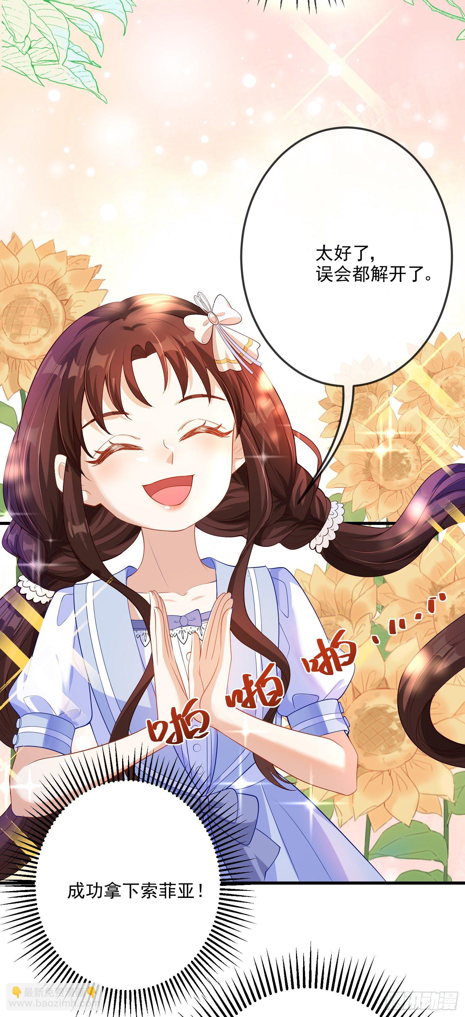 《成了黑化反派的白月光》第16话你还没和自己和解 第34页