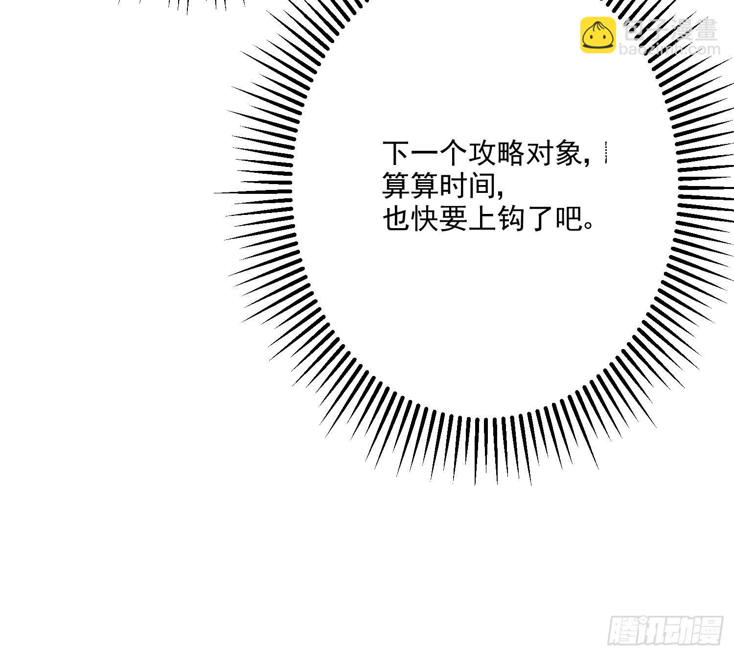 《成了黑化反派的白月光》第16话你还没和自己和解 第35页