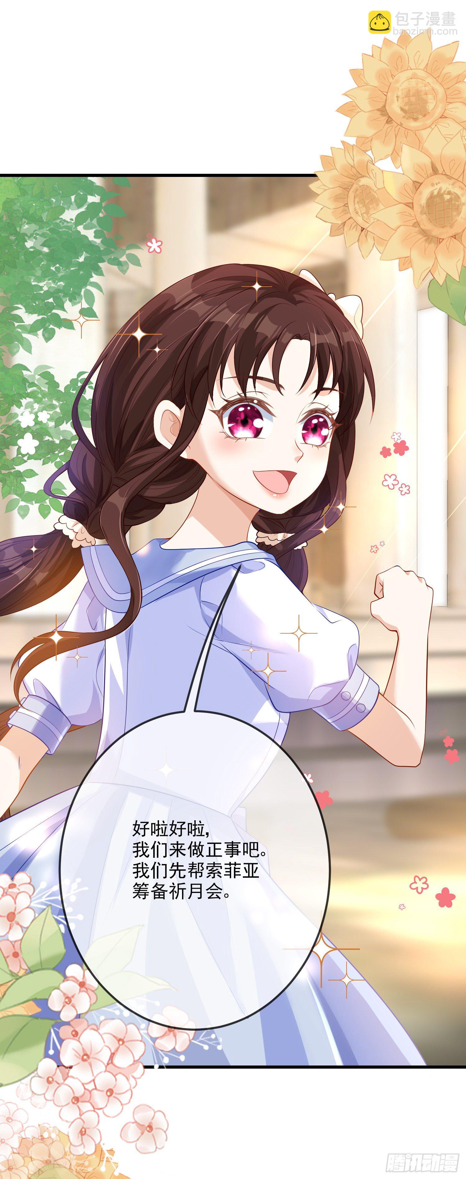 《成了黑化反派的白月光》第16话你还没和自己和解 第37页