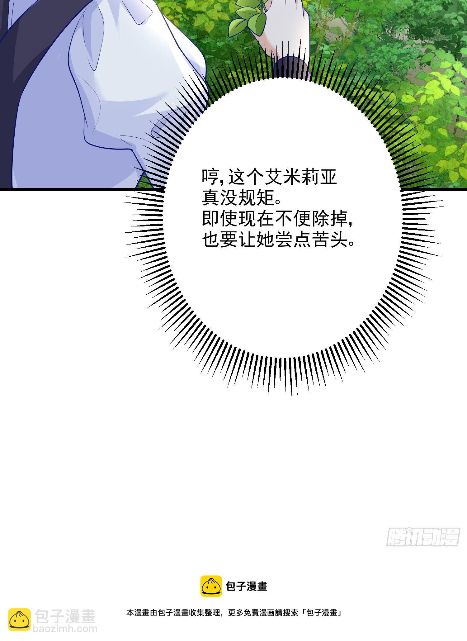 《成了黑化反派的白月光》第16话你还没和自己和解 第41页