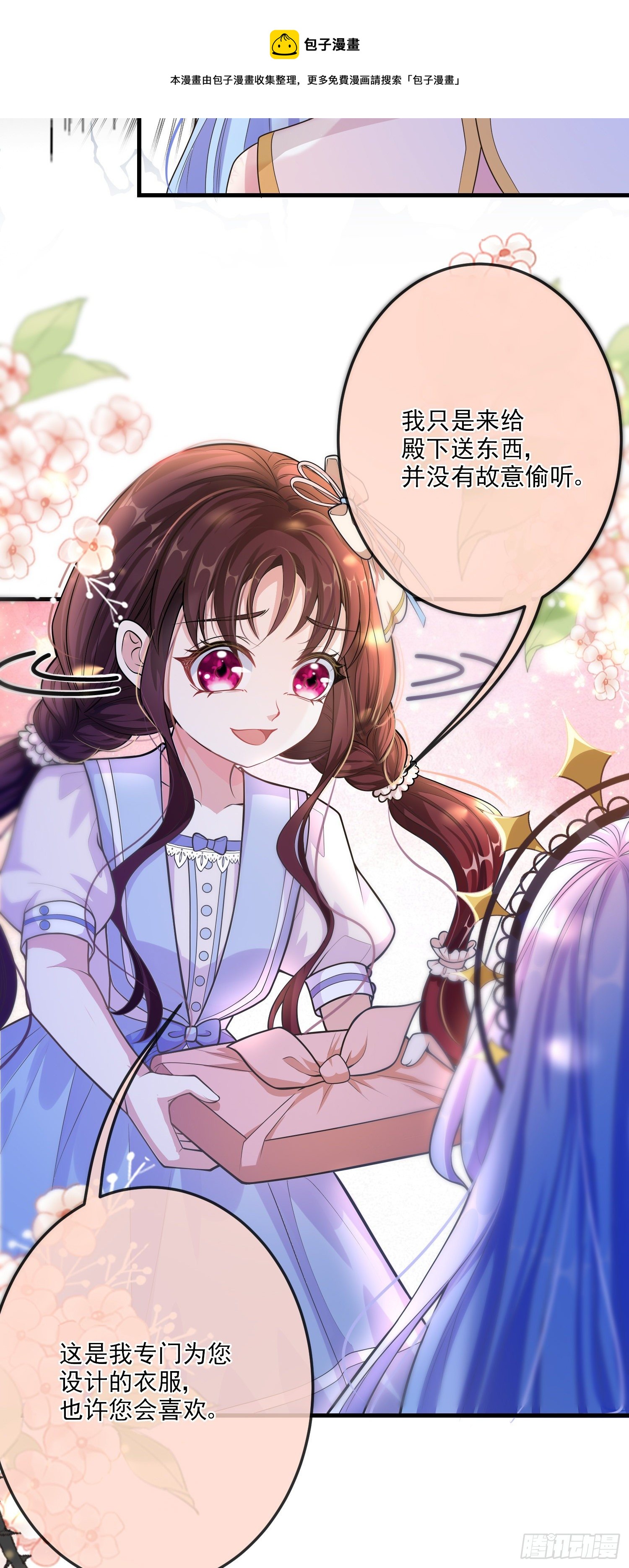 《成了黑化反派的白月光》第16话你还没和自己和解 第4页