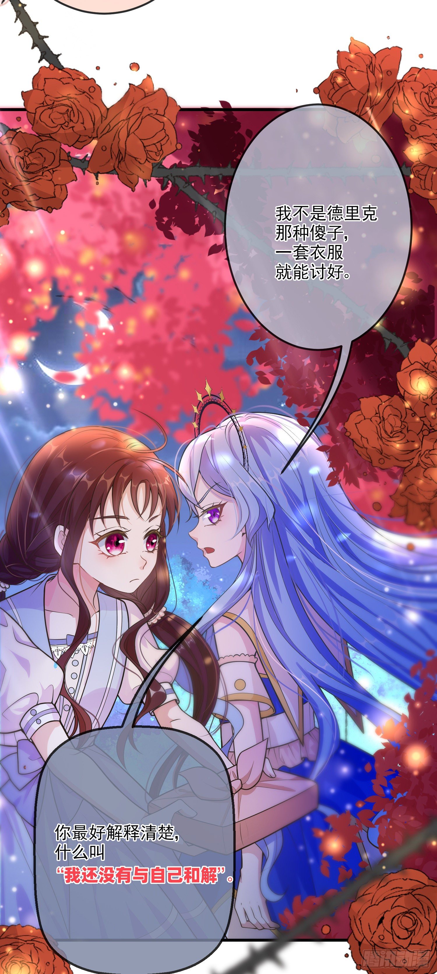《成了黑化反派的白月光》第16话你还没和自己和解 第5页