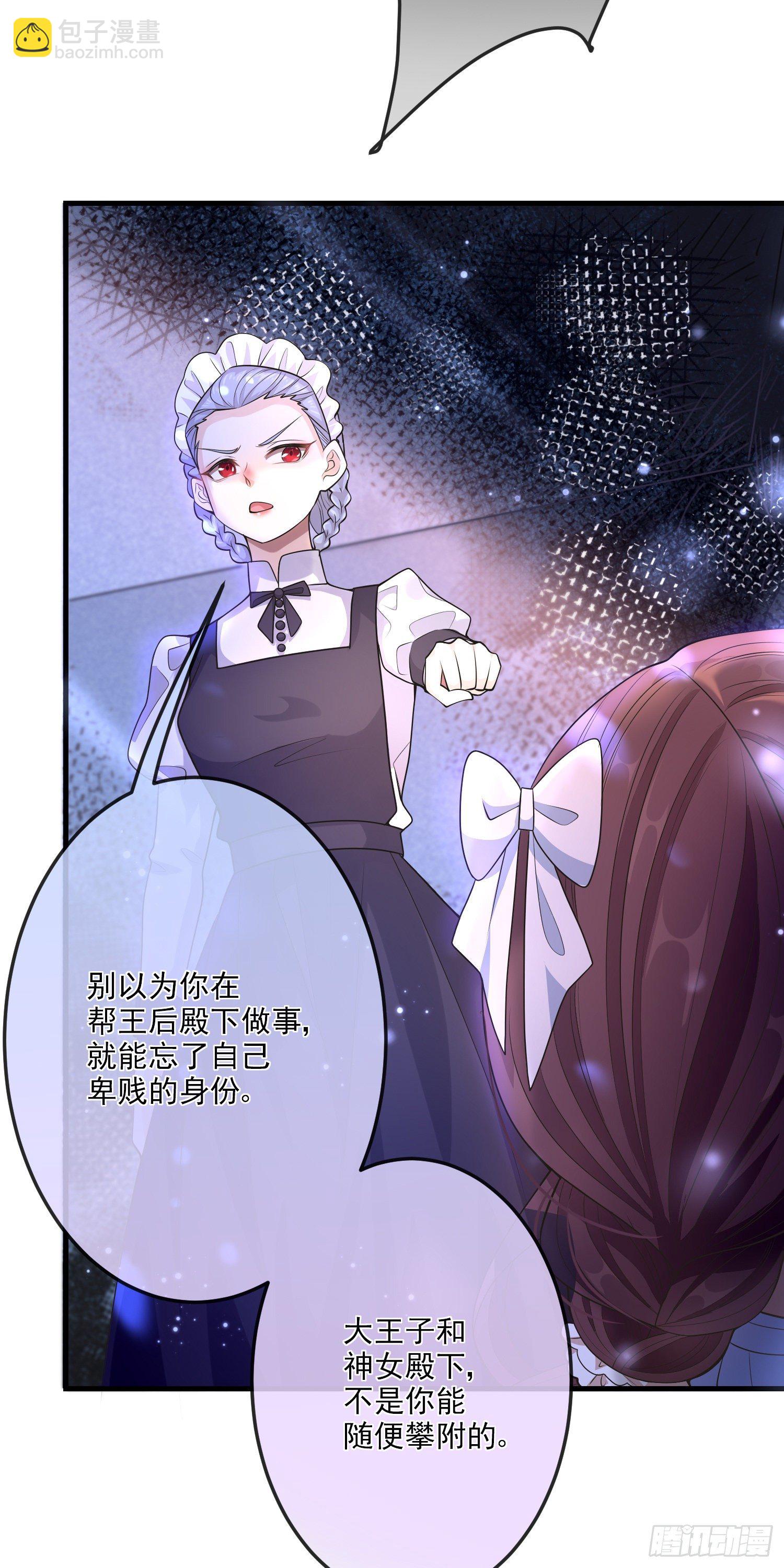 《成了黑化反派的白月光》第17话她内心的阴影 第12页