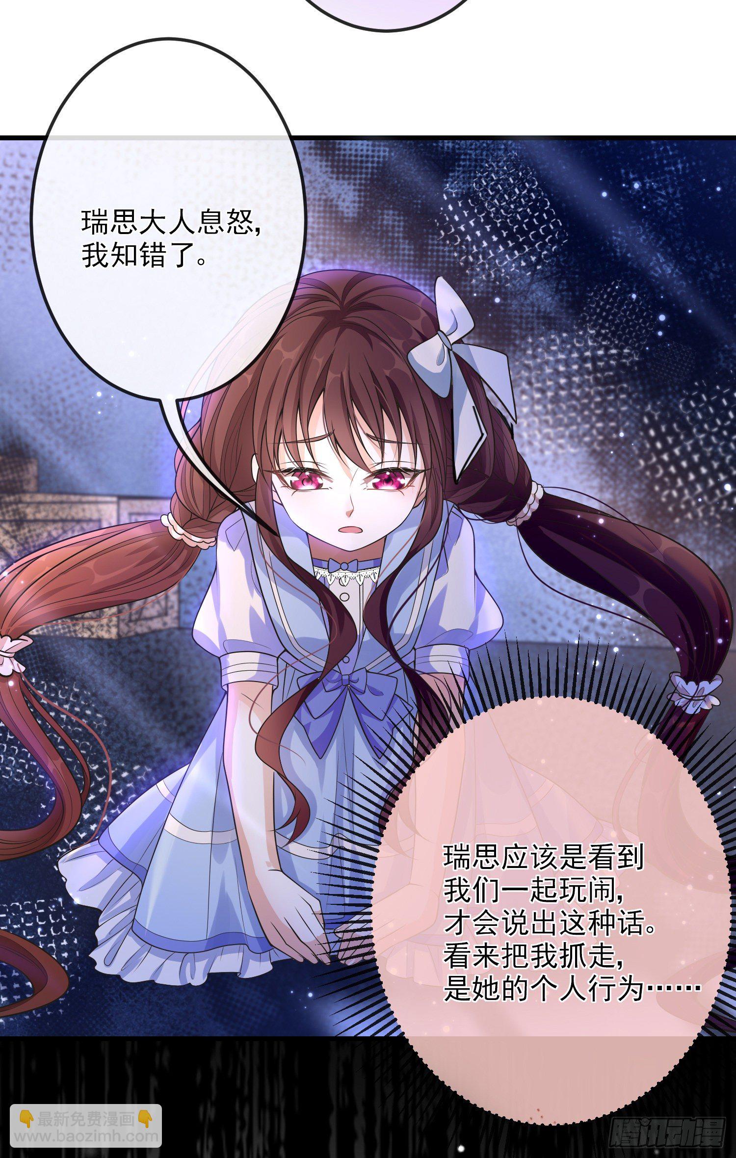《成了黑化反派的白月光》第17话她内心的阴影 第13页