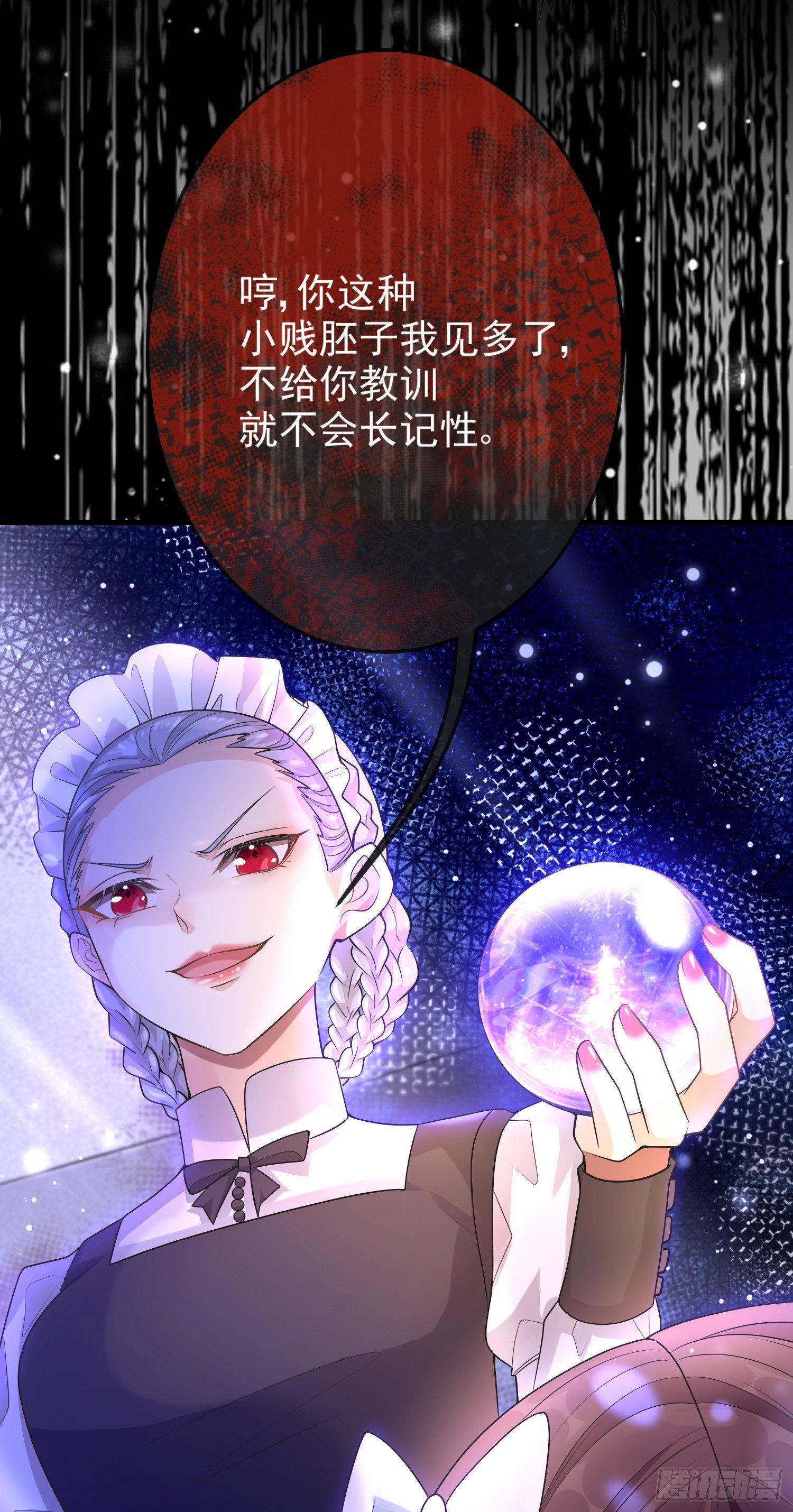 《成了黑化反派的白月光》第17话她内心的阴影 第14页