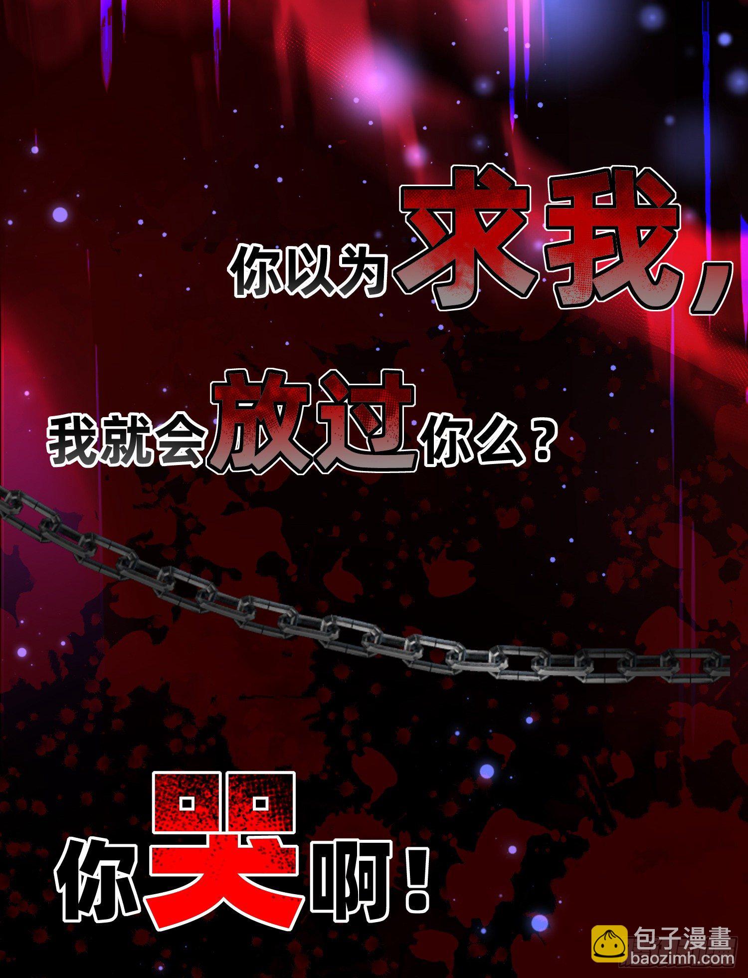 《成了黑化反派的白月光》第17话她内心的阴影 第20页