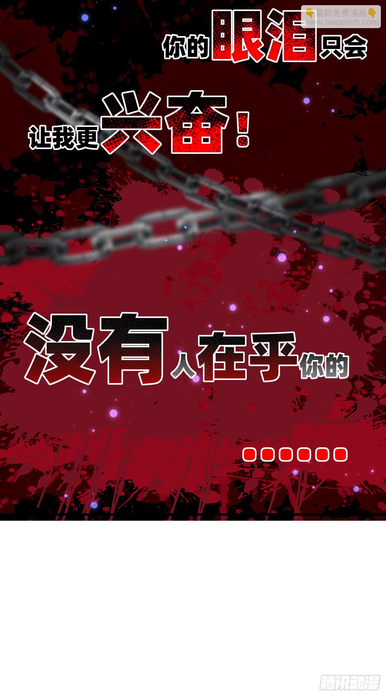 《成了黑化反派的白月光》第17话她内心的阴影 第21页