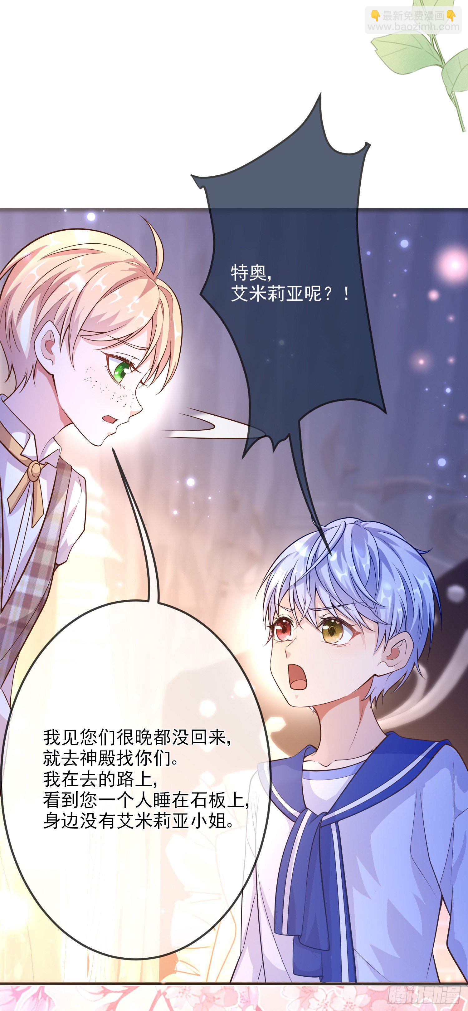 《成了黑化反派的白月光》第17话她内心的阴影 第25页