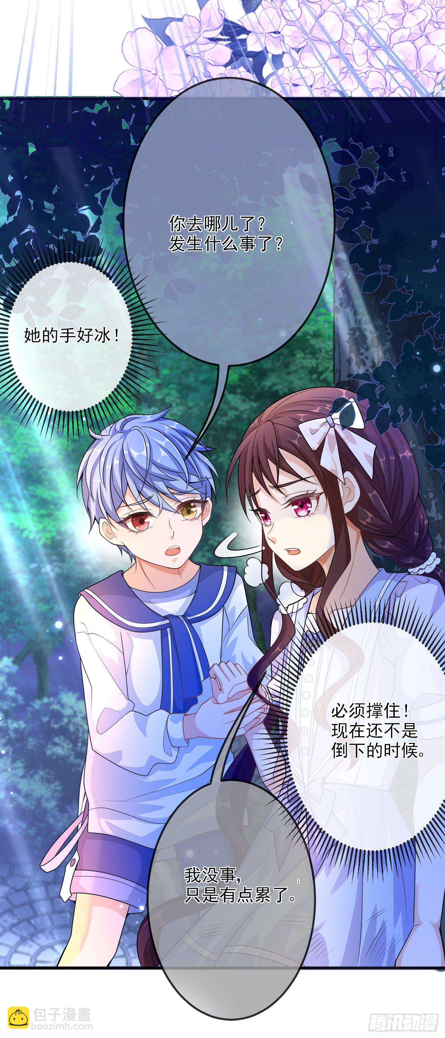 《成了黑化反派的白月光》第17话她内心的阴影 第30页