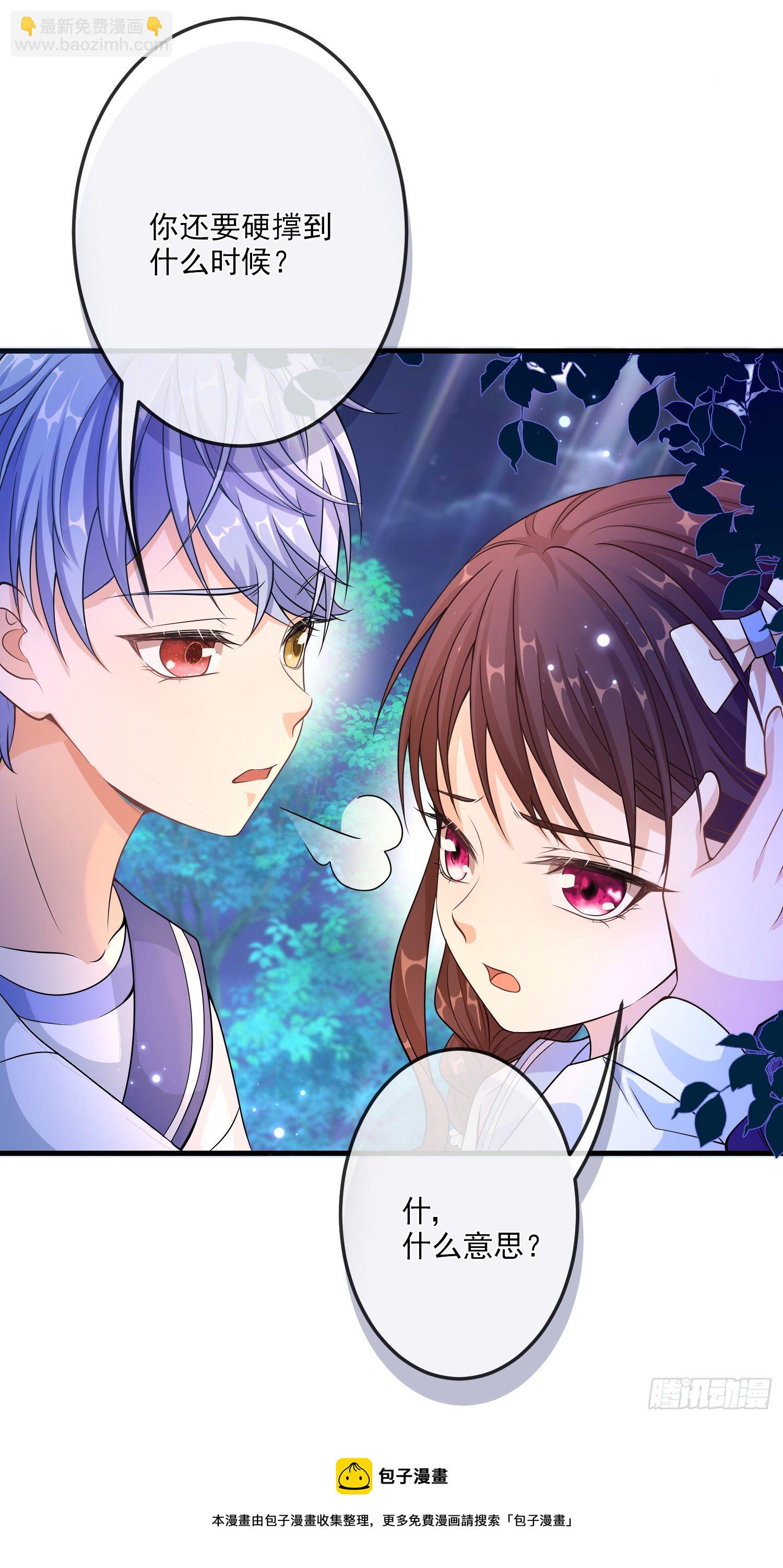 《成了黑化反派的白月光》第17话她内心的阴影 第31页