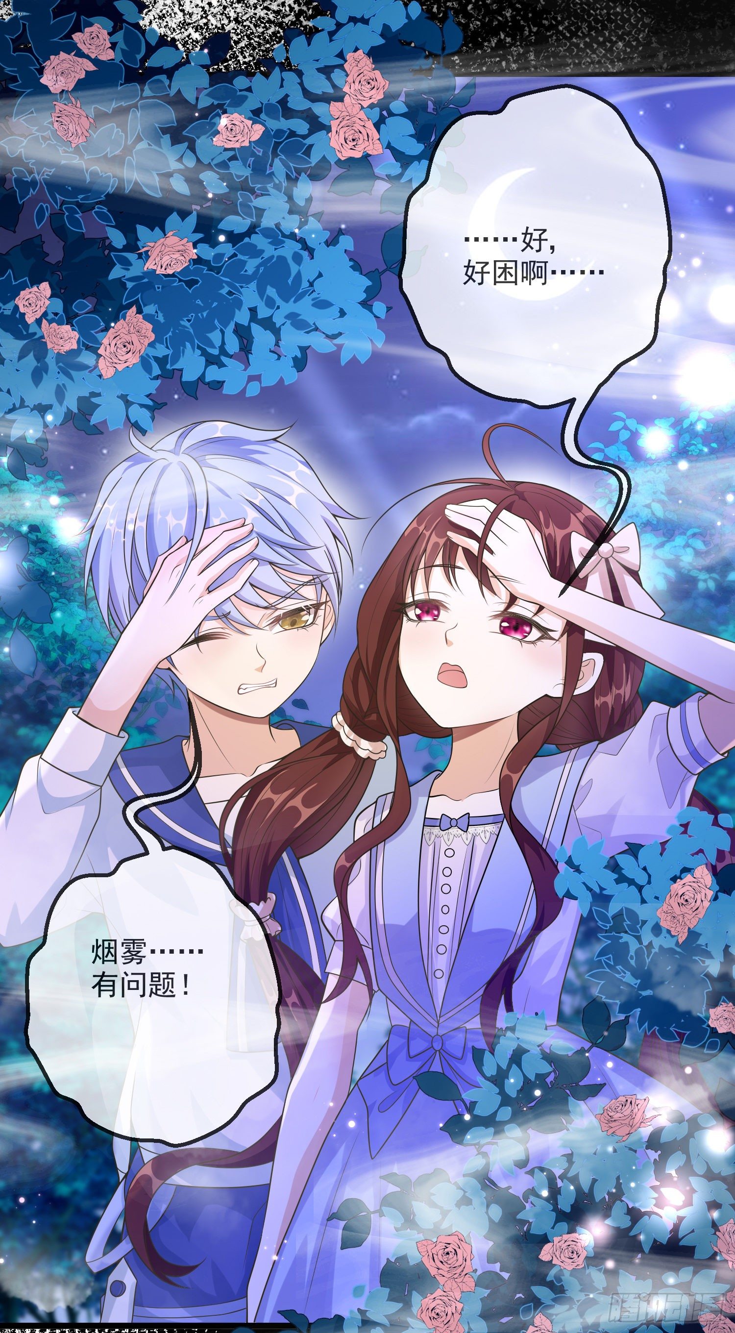 《成了黑化反派的白月光》第17话她内心的阴影 第5页