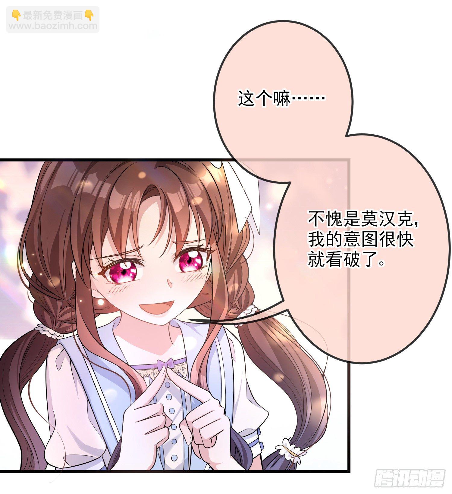 《成了黑化反派的白月光》第20话相谈甚欢 第10页
