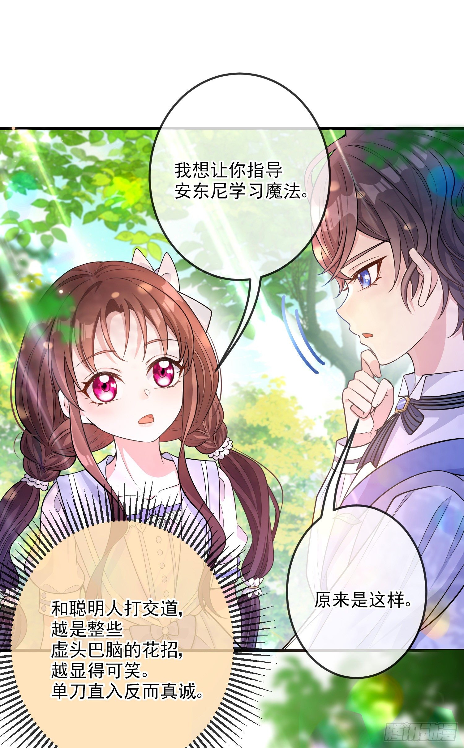 《成了黑化反派的白月光》第20话相谈甚欢 第11页