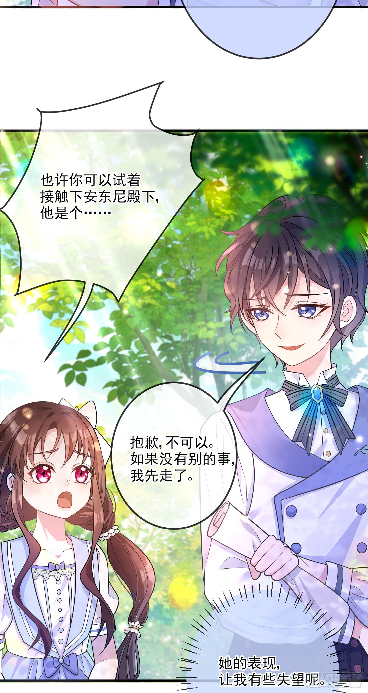 《成了黑化反派的白月光》第20话相谈甚欢 第13页