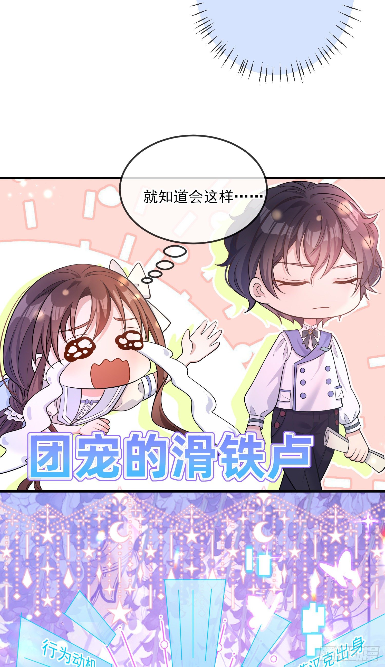 《成了黑化反派的白月光》第20话相谈甚欢 第14页