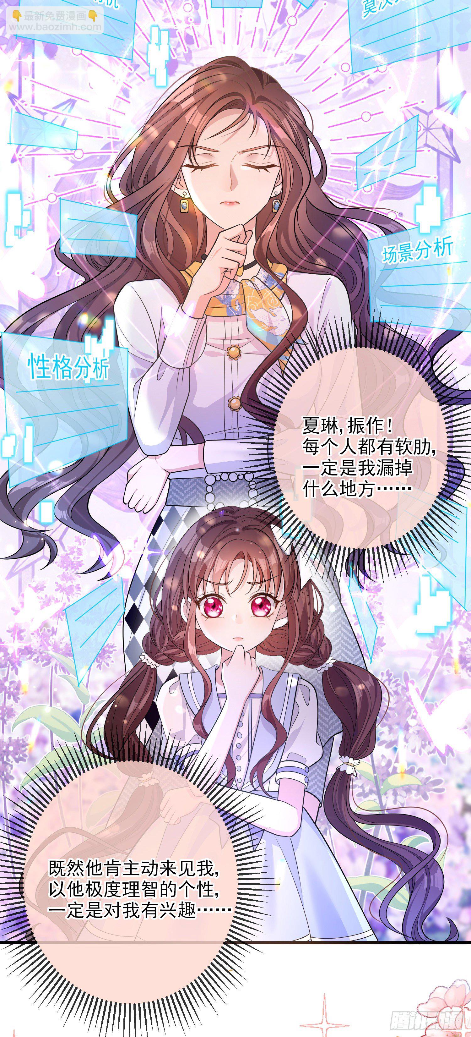 《成了黑化反派的白月光》第20话相谈甚欢 第15页