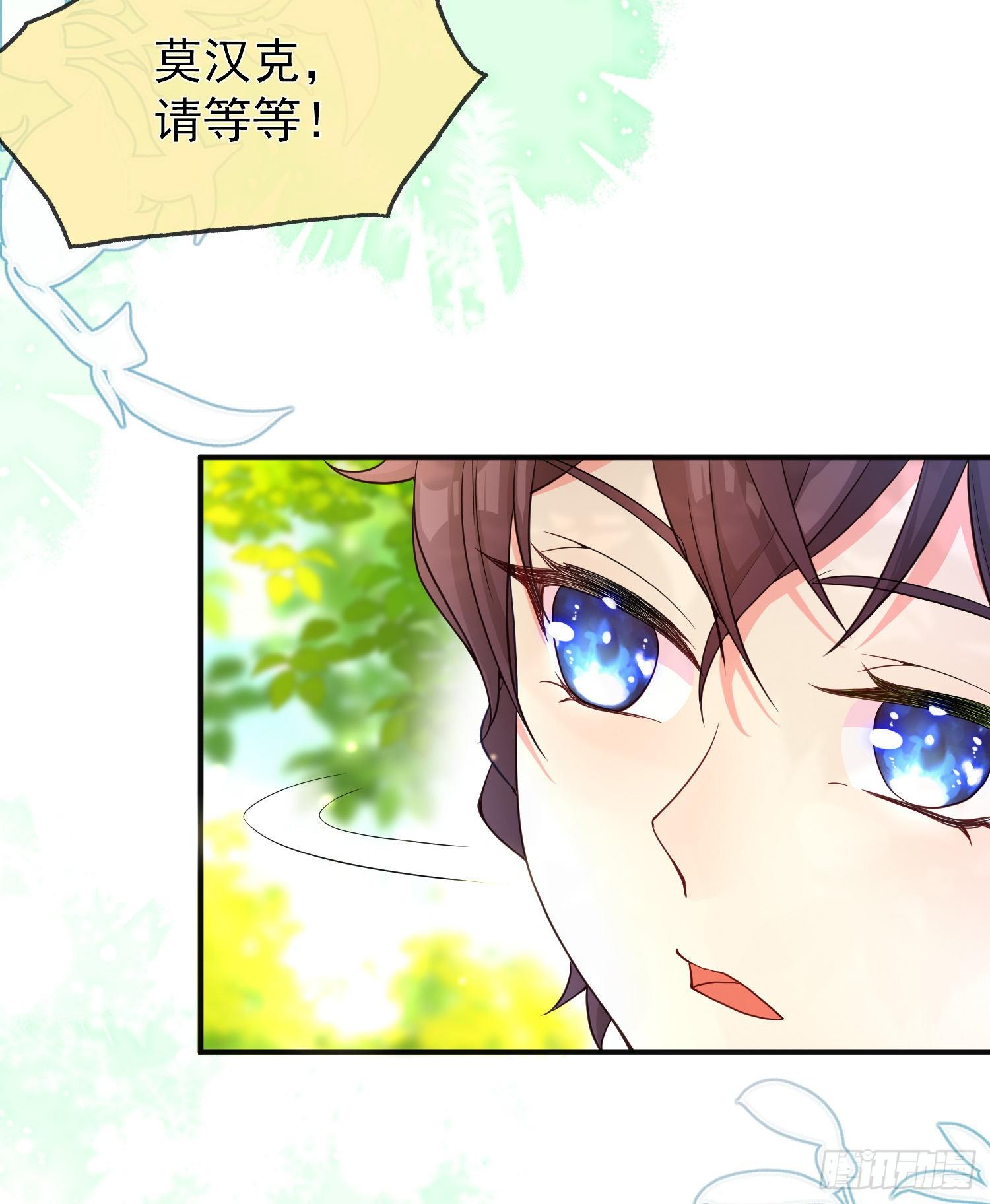 《成了黑化反派的白月光》第20话相谈甚欢 第18页