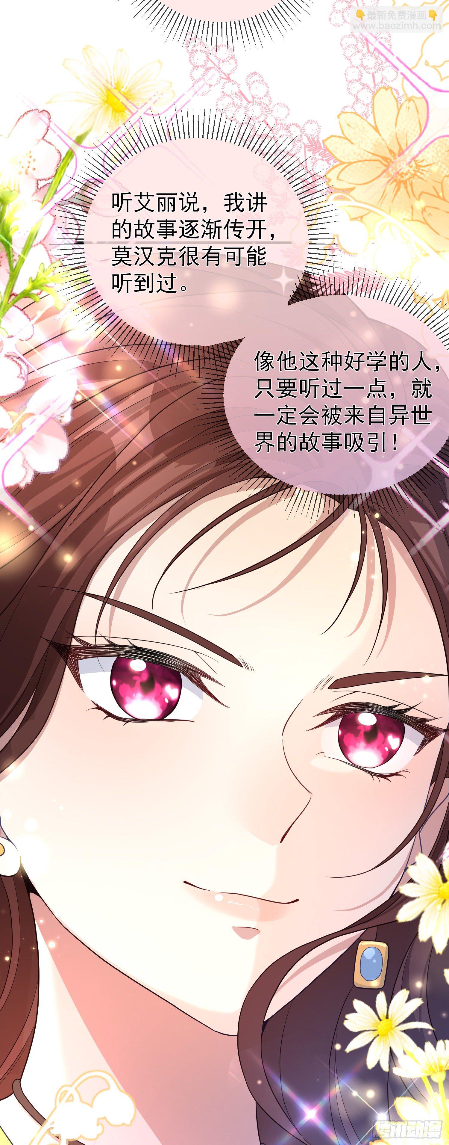 《成了黑化反派的白月光》第20话相谈甚欢 第22页