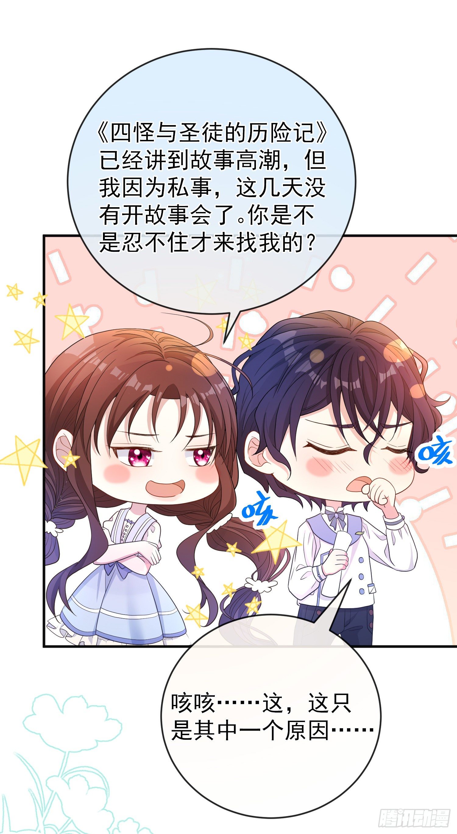 《成了黑化反派的白月光》第20话相谈甚欢 第24页