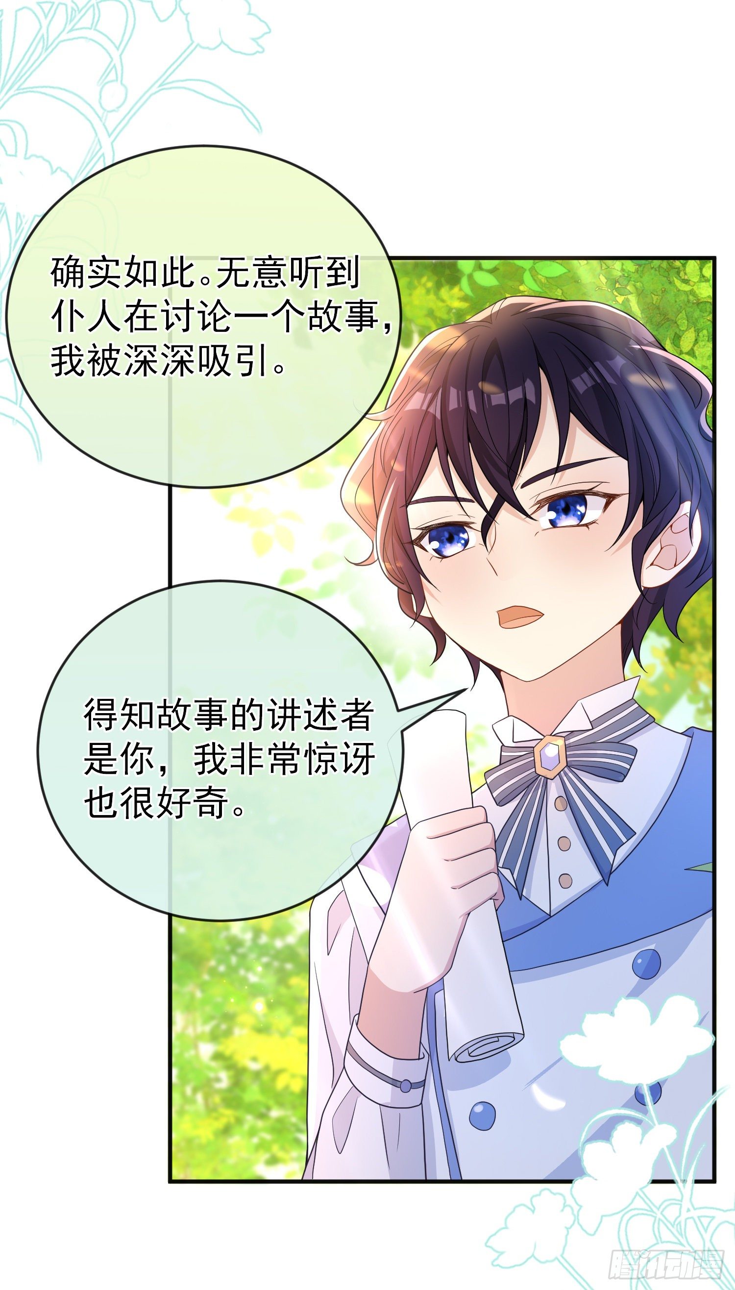 《成了黑化反派的白月光》第20话相谈甚欢 第25页