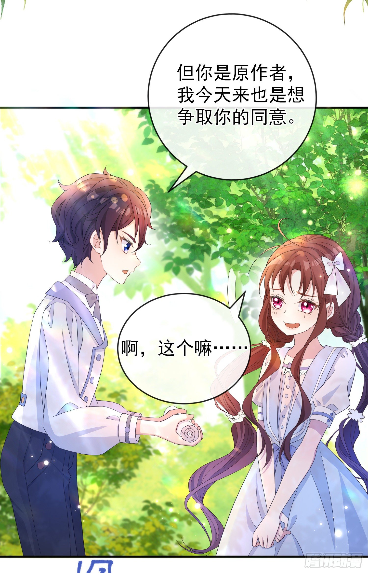 《成了黑化反派的白月光》第20话相谈甚欢 第27页