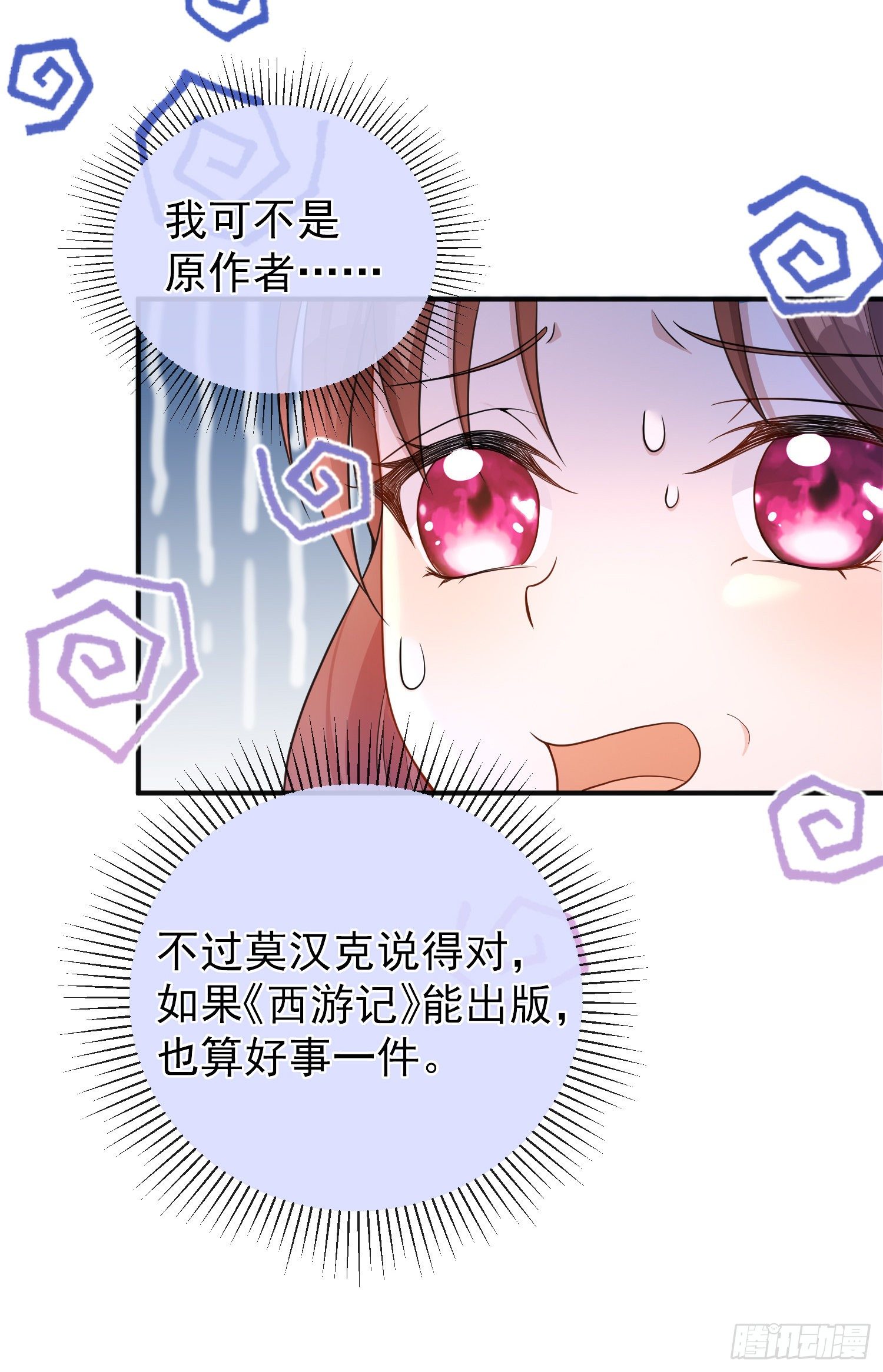 《成了黑化反派的白月光》第20话相谈甚欢 第28页