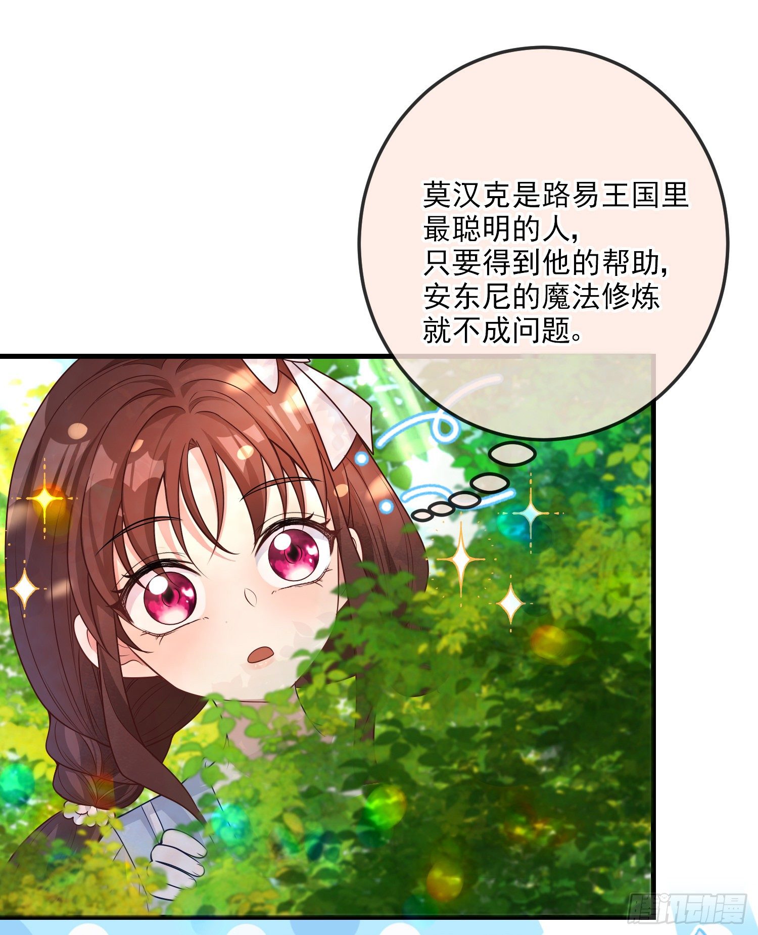 《成了黑化反派的白月光》第20话相谈甚欢 第2页