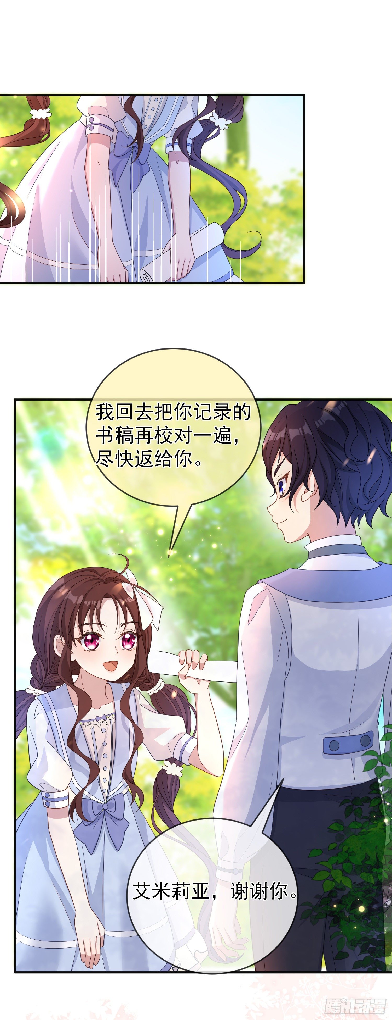 《成了黑化反派的白月光》第20话相谈甚欢 第36页