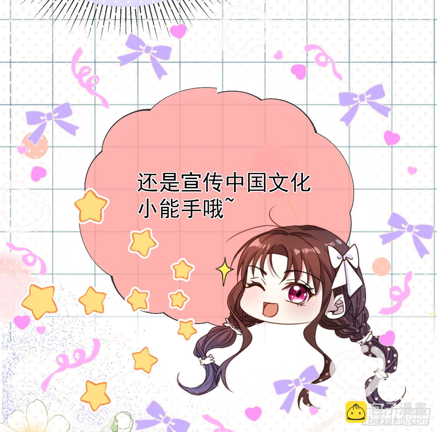 《成了黑化反派的白月光》第20话相谈甚欢 第38页