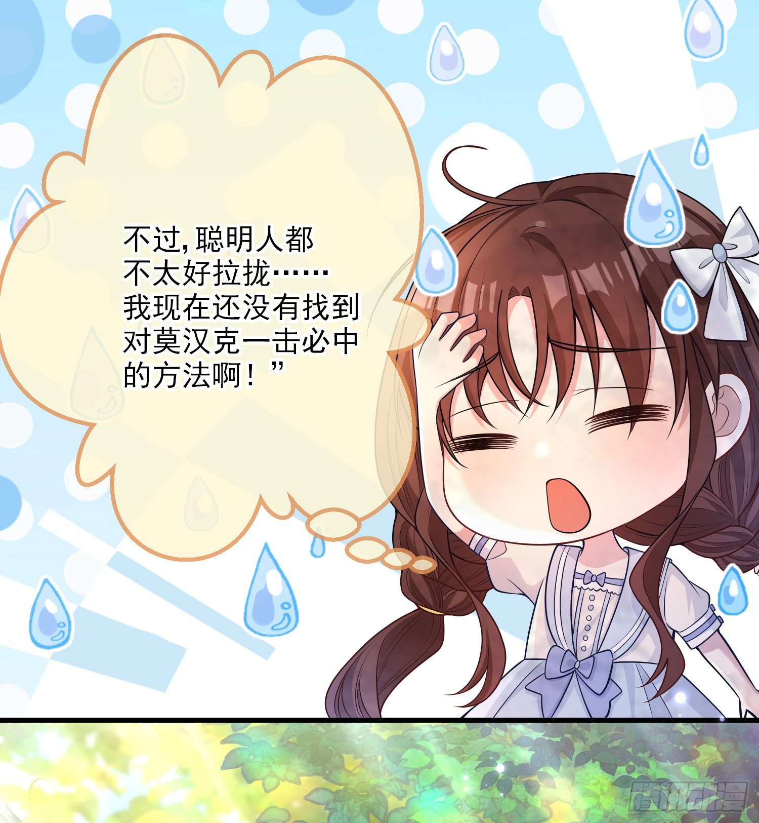 《成了黑化反派的白月光》第20话相谈甚欢 第3页